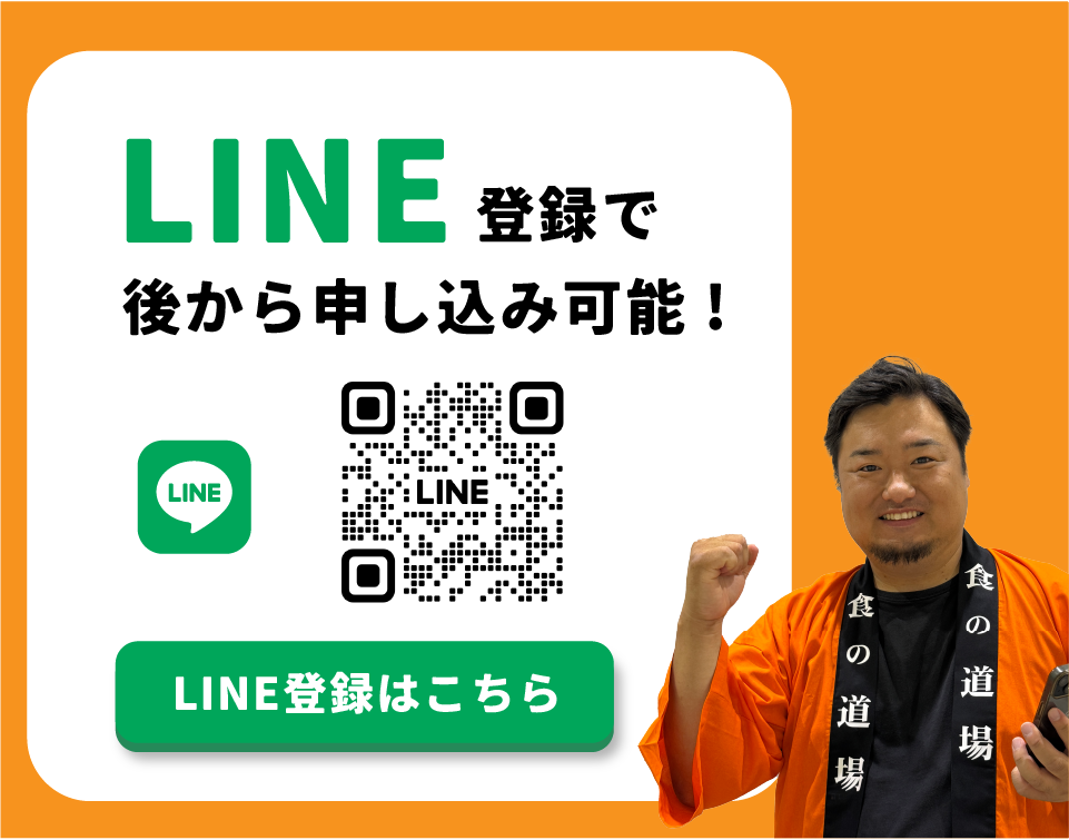 食の道場LP10