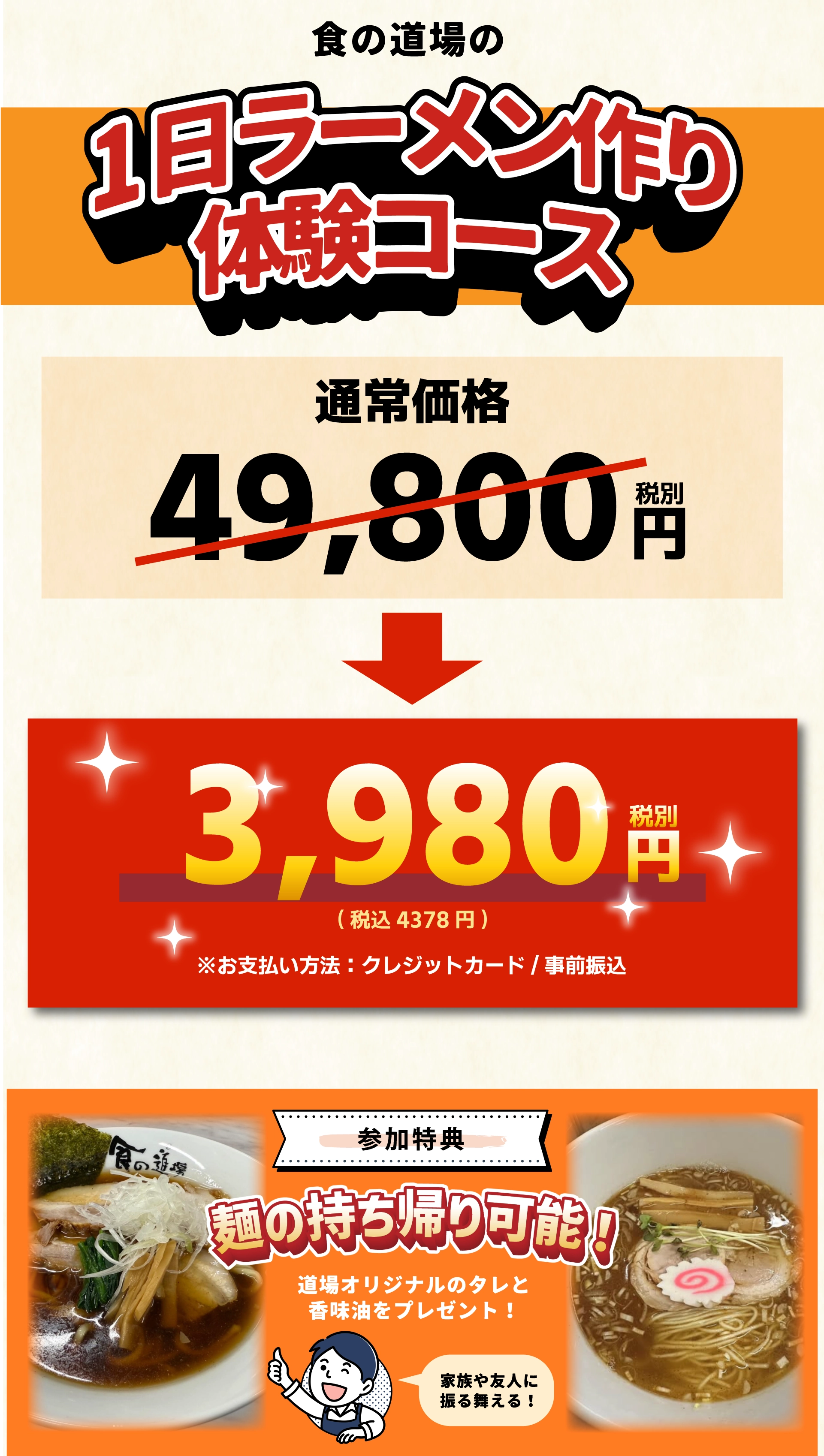 食の道場LP4
