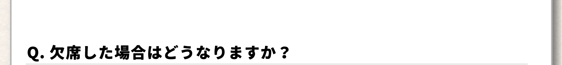 よくある質問7